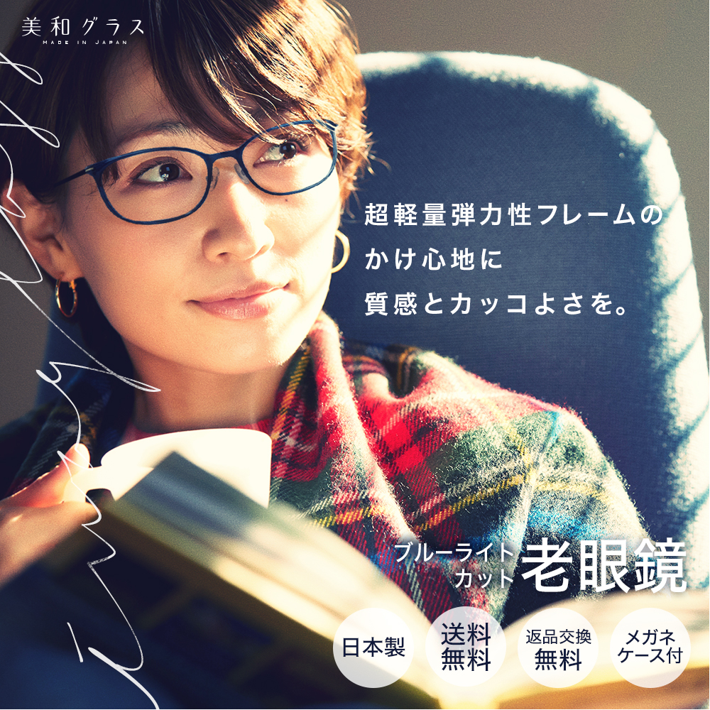 美和グラス